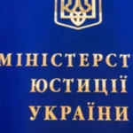 Мінʼюст ініціює зміни до порядку виконання Конвенції щодо міжнародного викрадення дітей