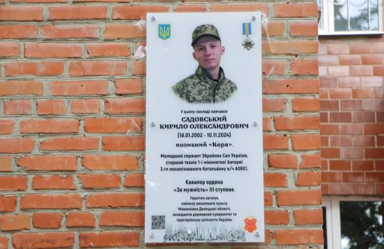 В Полтаве открыли мемориальную доску в честь Героя Кирилла Садовского