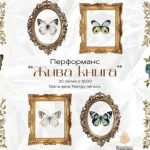 Перформанс «Жива книга» від «Плетива» відбудеться у Полтаві 30 серпня