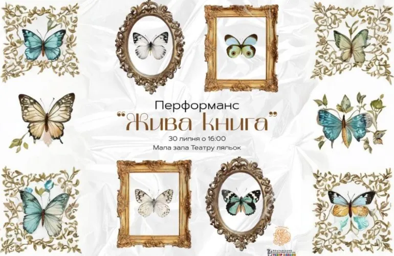 Перформанс «Живая книга» от «Плетива» состоится в Полтаве 30 августа