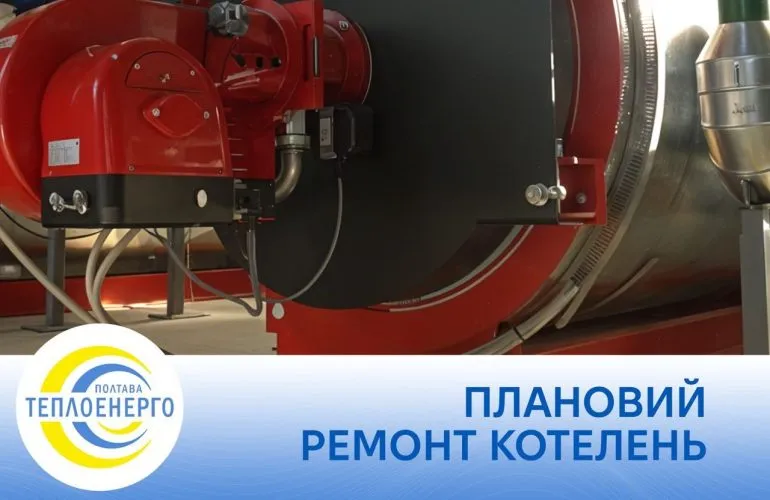 График отключения горячей воды в Полтаве с 4 по 9 августа 2025 года