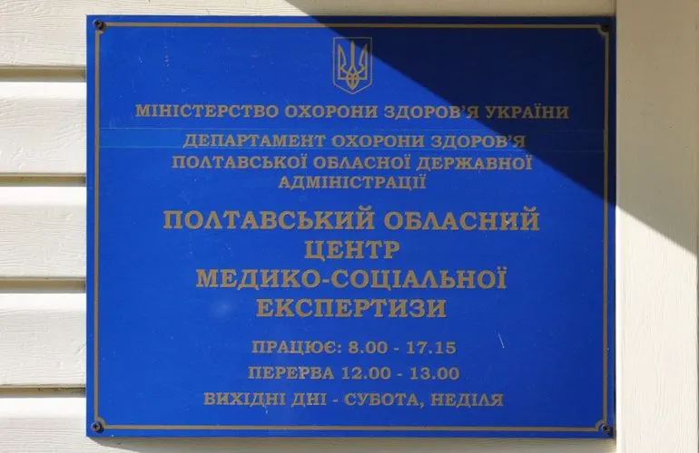 Голова ліквідаційної комісії Полтавського центру МСЕ обвинувачується у привласненні 660 тис. грн