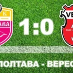 «Полтава» одержала первую победу в УПЛ, обыграв «Верес» в Кропивницком