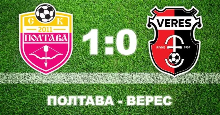 «Полтава» одержала первую победу в УПЛ, обыграв «Верес» в Кропивницком