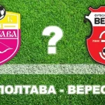 Прогноз на матч УПЛ: «Полтава» может удержать ничью против «Вереса»