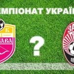 Прогноз на матч УПЛ: «Полтава» не сможет победить «Зорю» в Кропивницком