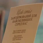 29 августа в Украине состоится национальная акция «Стол памяти 2025»