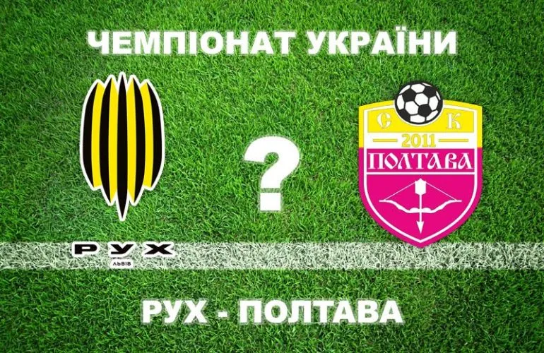 СК «Полтава» дебютує в УПЛ: експерти прогнозують однаковий рахунок
