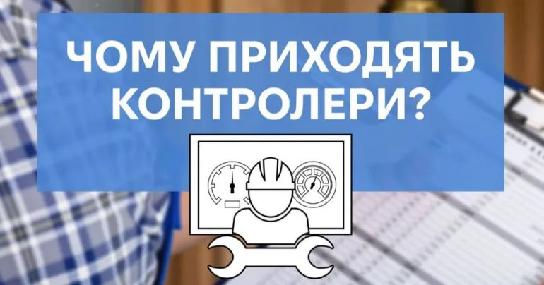 Контрольное снятие показаний счетчиков в Полтаве: что нужно знать потребителям