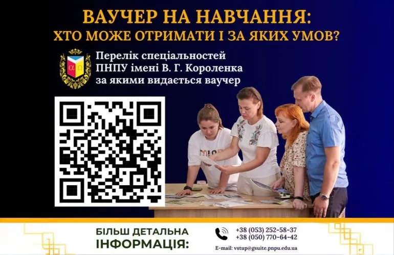 Как получить бесплатную магистратуру в Полтавском педагогическом университете