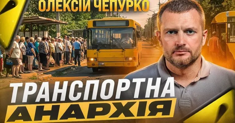 Состояние общественного транспорта в Полтаве: проблемы и пути решения