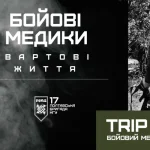 Досвід бойового медика на фронті: шлях від підготовки до служби