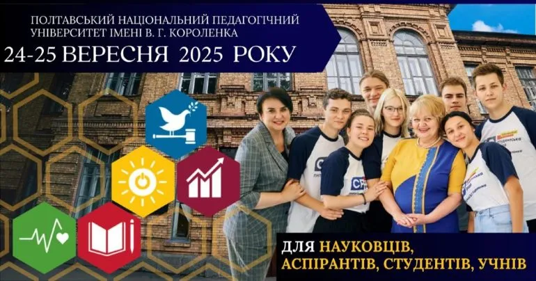 Международный форум в Полтаве обсудит цели устойчивого развития и поддержку ВСУ