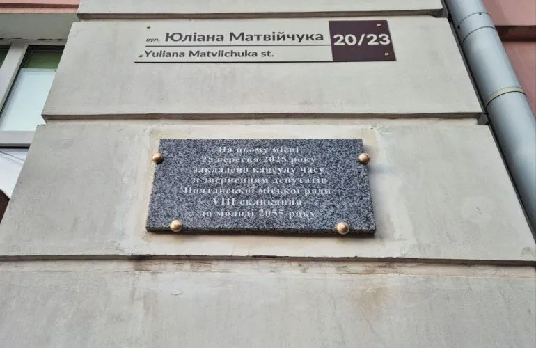 У Полтаві заклали оновлену капсулу часу для молоді 2055 року: в історію увійшов Дикань, а не Ямщикова