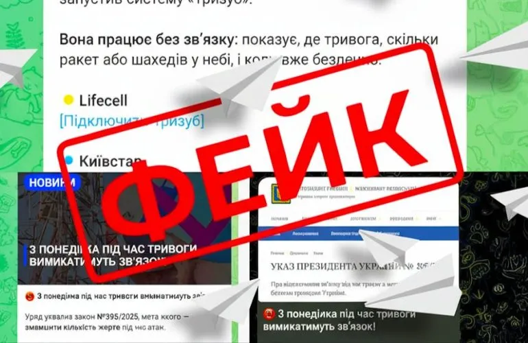 Полтавські телеграм-канали поширили фейк про відключення зв’язку під час тривоги