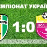 Александрия одержала победу над Полтавой в 7 туре УПЛ с минимальным счетом