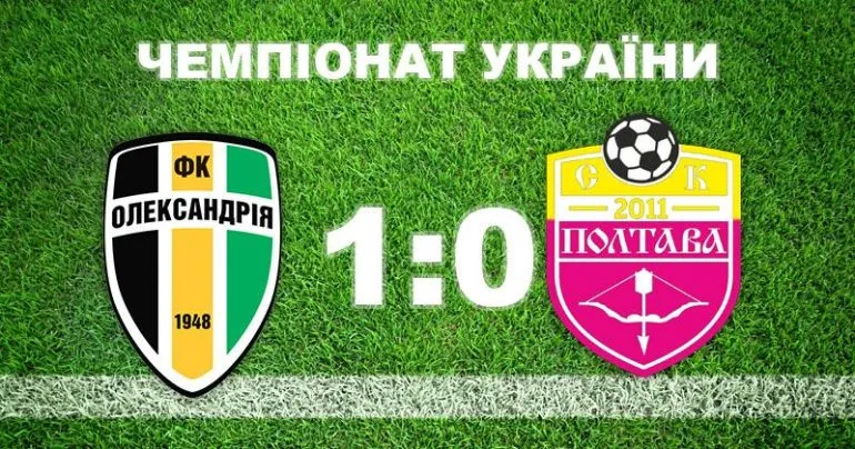 Александрия одержала победу над Полтавой в 7 туре УПЛ с минимальным счетом