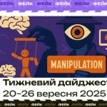 Маніпуляції, фейки та політична реклама у полтавських медіа: аналіз тижня