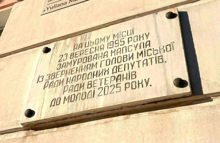 Чому у Полтаві 23 вересня не відкрили капсулу часу в ліцеї №10?