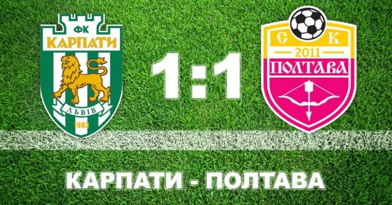 СК «Полтава» добивается ничьей в матче против «Карпат» на выезде во Львове