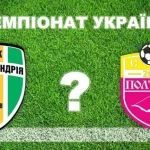 Прогноз на матч «Олександрия» – «Полтава»: эксперты не верят в победу гостей
