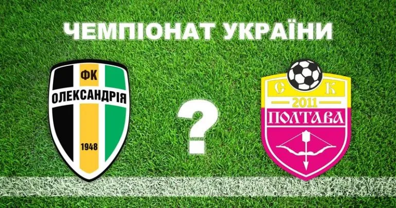 Прогноз на матч «Олександрия» – «Полтава»: эксперты не верят в победу гостей