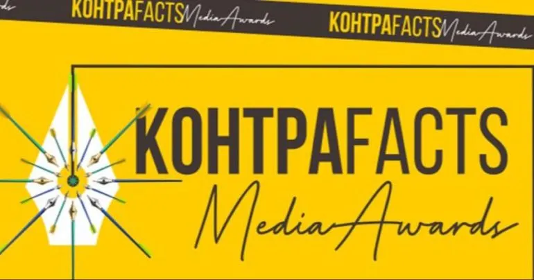 КонтраFACTS Media Awards завершает прием работ: призовой фонд более 150 тысяч гривен