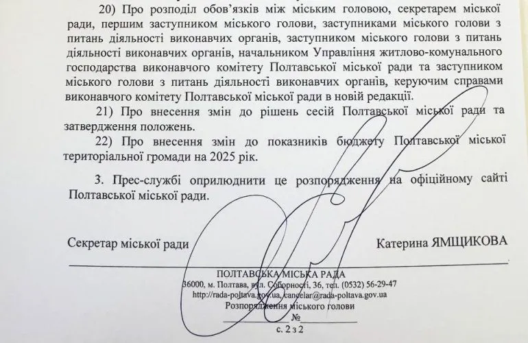 У Полтаві відбудеться позачергова сесія міськради: у фокусі освіта, житлово-комунальна сфера та звільнення заступника