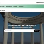 Новий сайт Полтавської міської ради запустять 19 вересня: головні функції та можливості