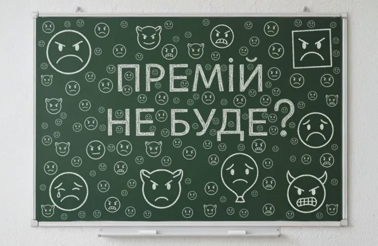 У Полтаві освітяни можуть залишитися без премій до Дня вчителя 2025 року