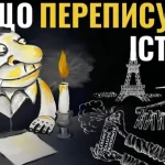 Почему переписывают историю: роль нарративов в формировании идентичности и общества