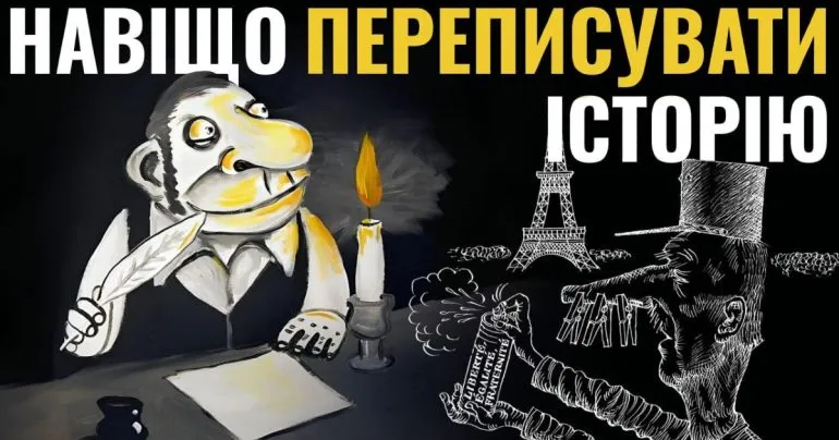 Почему переписывают историю: роль нарративов в формировании идентичности и общества