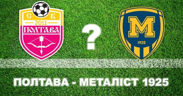 Прогноз на матч «Полтава» – «Металлист 1925»: фаворитами считают харьковчан