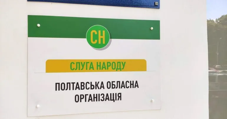 Чотири вакантні місця депутатів від «Слуги народу» у Полтавській області залишаються незаповненими