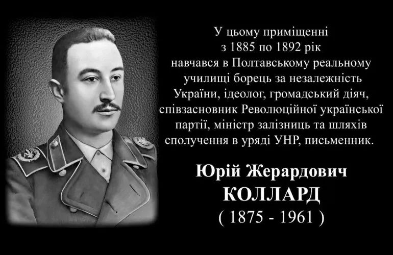 У Полтаві відкрили меморіальну дошку Юрію Колларду – видатному діячу УНР