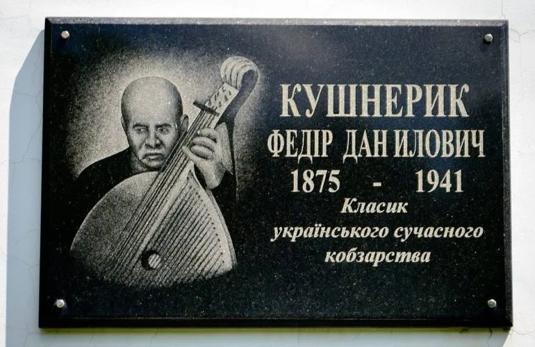 У Великій Багачці відзначили 150-річчя від дня народження кобзаря Федора Кушнерика