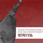 130-річчя кобзаря Петра Гузя: спадщина і вклад у розвиток української культури