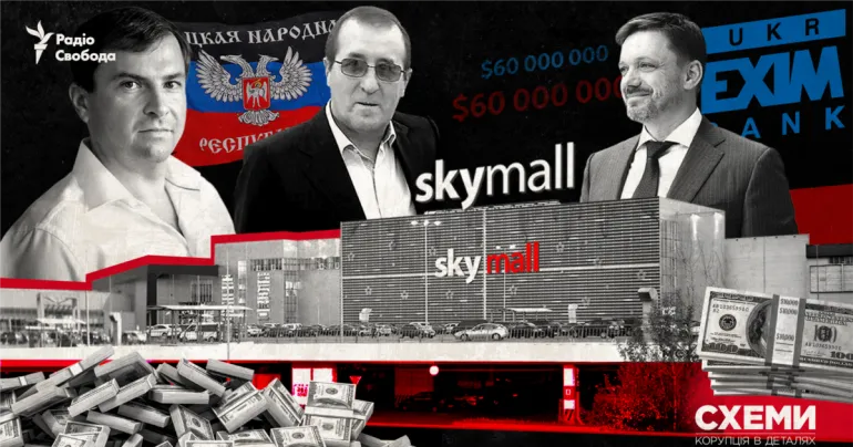 Кредит «Укрексімбанку» на  млн для бізнесу в «ДНР»: як змінився стан SkyMall і хто нові співвласники