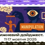 Манипуляции и фейки в медиа Полтавщины: анализ распространения дезинформации и немаркованной рекламы