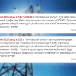 В Полтавской области действуют аварийные отключения электроэнергии из-за атак РФ