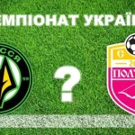 Прогноз на матч «Полісся» – «Полтава»: эксперты ожидают победу житомирцев