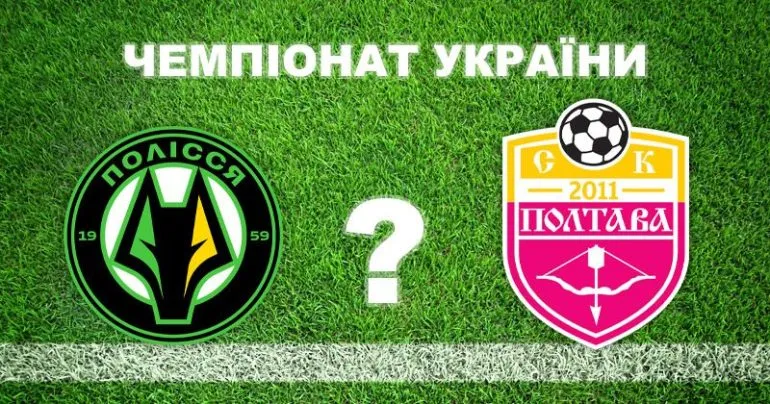 Прогноз на матч «Полісся» – «Полтава»: експерти очікують перемогу житомирців