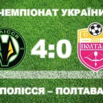 Полесье одержало убедительную победу над Полтавой в футбольном матче