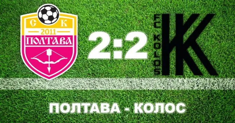 Полтава и Колос сыграли в результативную ничью в захватывающем матче