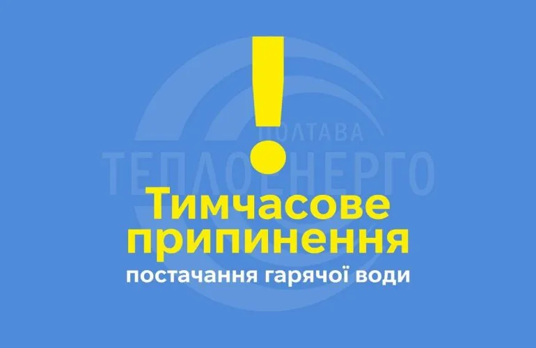 Временная остановка подачи горячей воды в микрорайонах Алмазный, Сады и Огнивка 15 октября