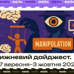 Маніпуляції у полтавських медіа: немаркована реклама, фейки та чорний піар