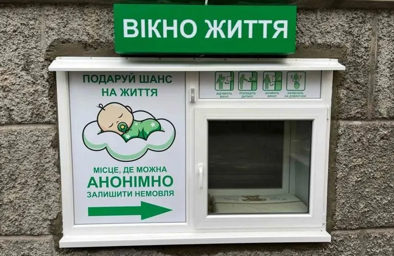 У Полтавській області за два роки батьки залишили двох немовлят у «Вікнах життя»