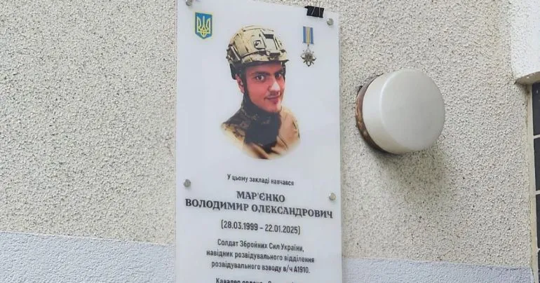 У Полтаві відкрили меморіальну дошку загиблому захиснику Володимиру Мар’єнку