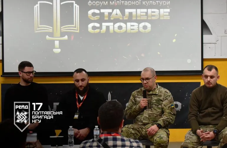 Форум «Сталевое слово» в Полтаве: военная культура и опыт войны