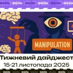 Маніпуляції щодо графіків відключення світла та дезінформація у полтавських телеграм-каналах